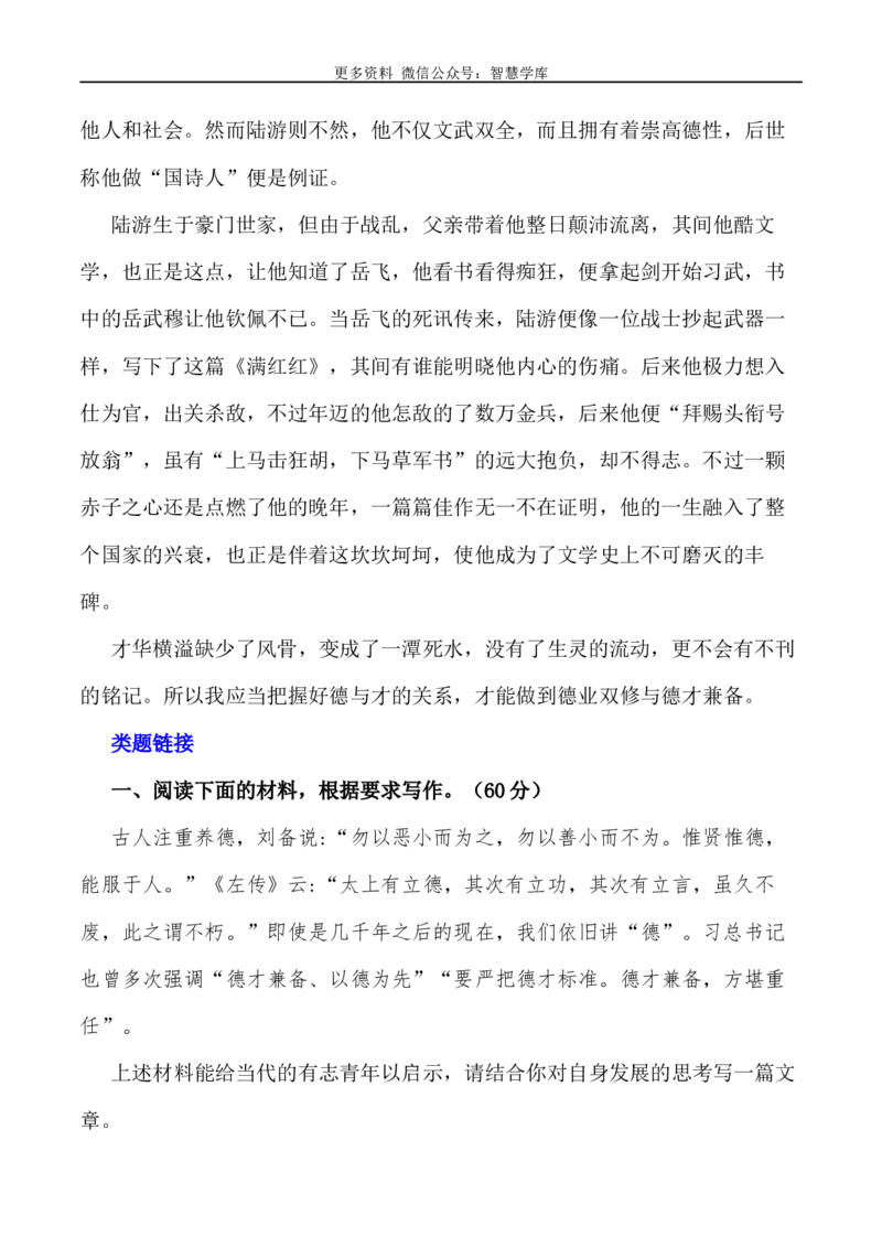 2024届高考作文押题24：&ldquo;立德广才&rdquo;-2024年高考语文作文押题与热点素材必备_2024年5月_01按日期_28号_2024年高考语文作文押题与热点素材(40)份