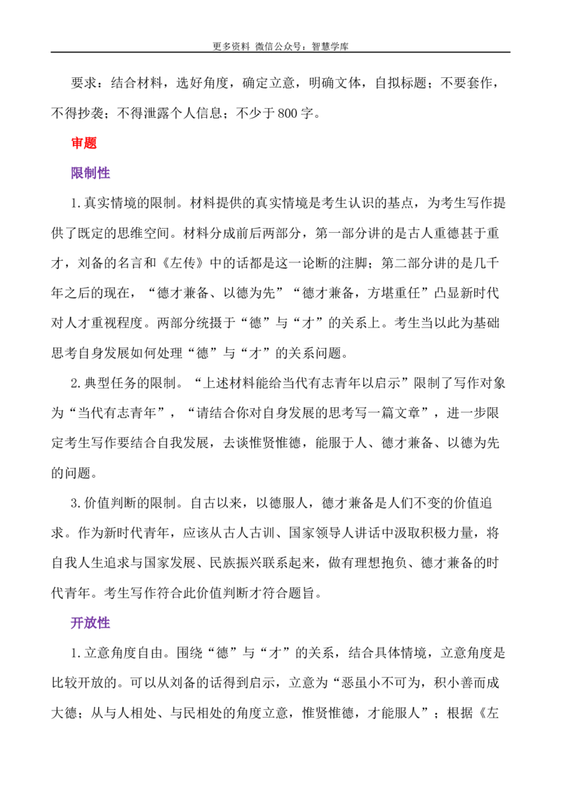 2024届高考作文押题24：&ldquo;立德广才&rdquo;-2024年高考语文作文押题与热点素材必备_2024年5月_01按日期_28号_2024年高考语文作文押题与热点素材(40)份