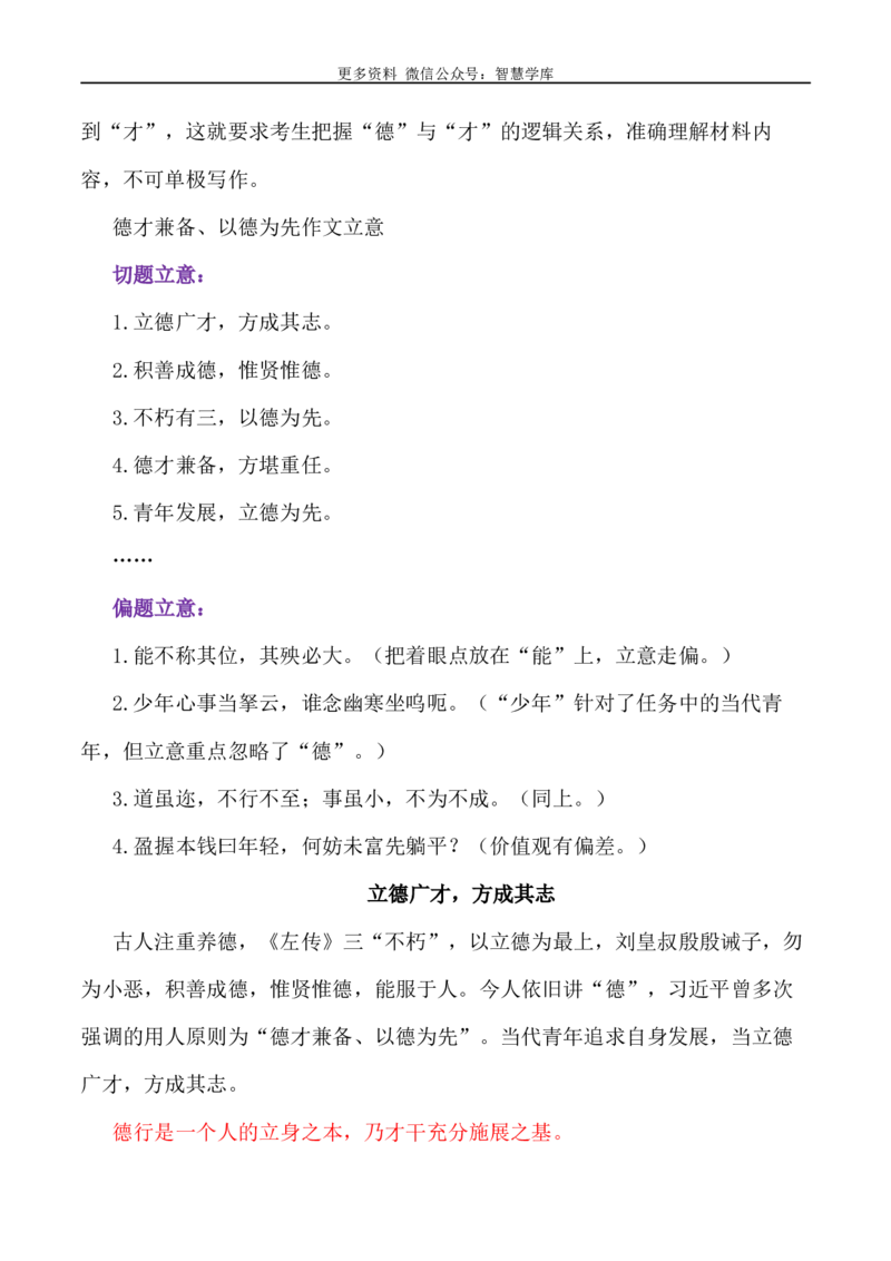 2024届高考作文押题24：&ldquo;立德广才&rdquo;-2024年高考语文作文押题与热点素材必备_2024年5月_01按日期_28号_2024年高考语文作文押题与热点素材(40)份