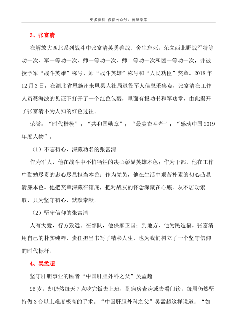 2024届高考作文押题24：&ldquo;立德广才&rdquo;-2024年高考语文作文押题与热点素材必备_2024年5月_01按日期_28号_2024年高考语文作文押题与热点素材(40)份