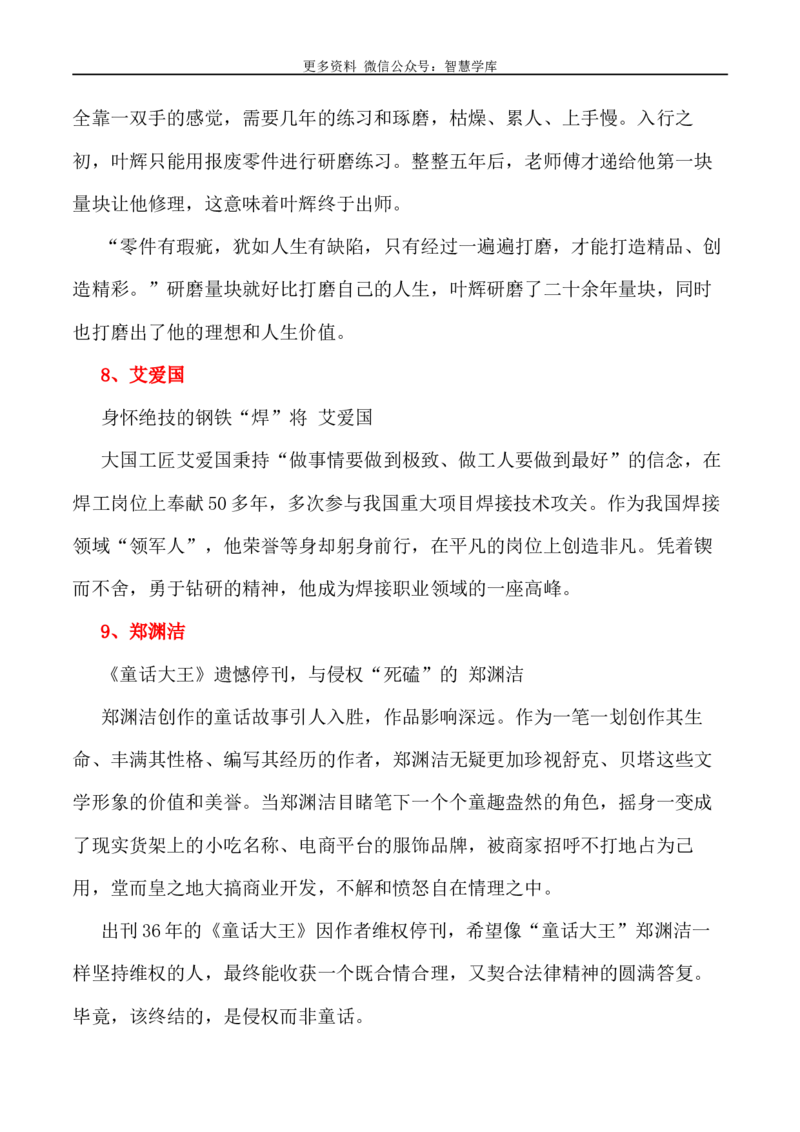 2024届高考作文押题24：&ldquo;立德广才&rdquo;-2024年高考语文作文押题与热点素材必备_2024年5月_01按日期_28号_2024年高考语文作文押题与热点素材(40)份