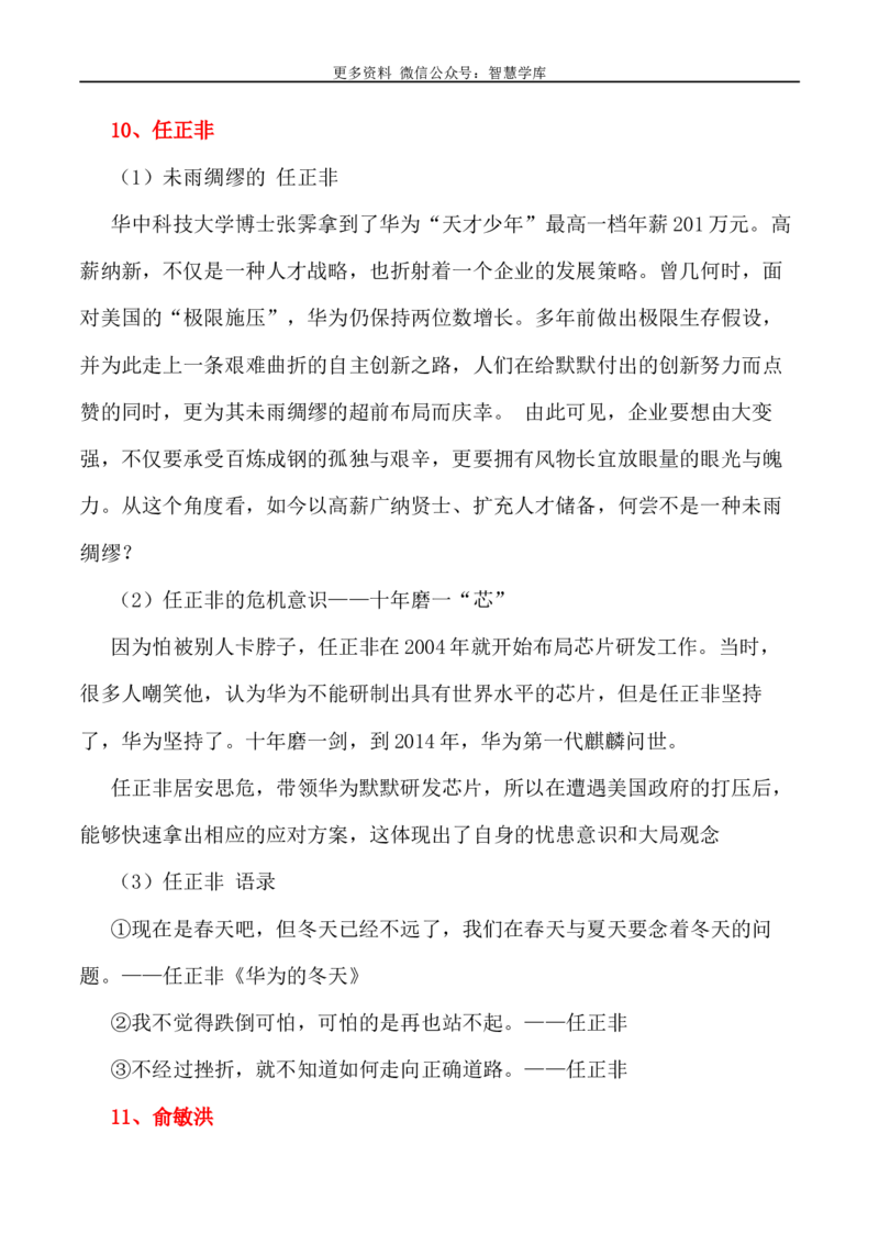 2024届高考作文押题24：&ldquo;立德广才&rdquo;-2024年高考语文作文押题与热点素材必备_2024年5月_01按日期_28号_2024年高考语文作文押题与热点素材(40)份