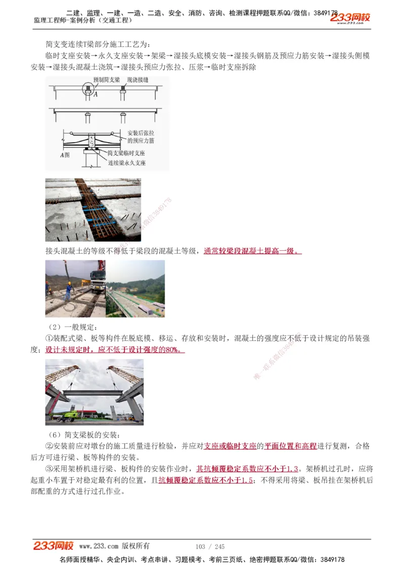 1-53_监理工程师_2025监理工程师_2025年监理工程师SVIP_2025年监理交通案例SVIP_02-基础精讲✿高端面授✿深度强化_07-交通案例《教材精讲班》甘森233_讲义