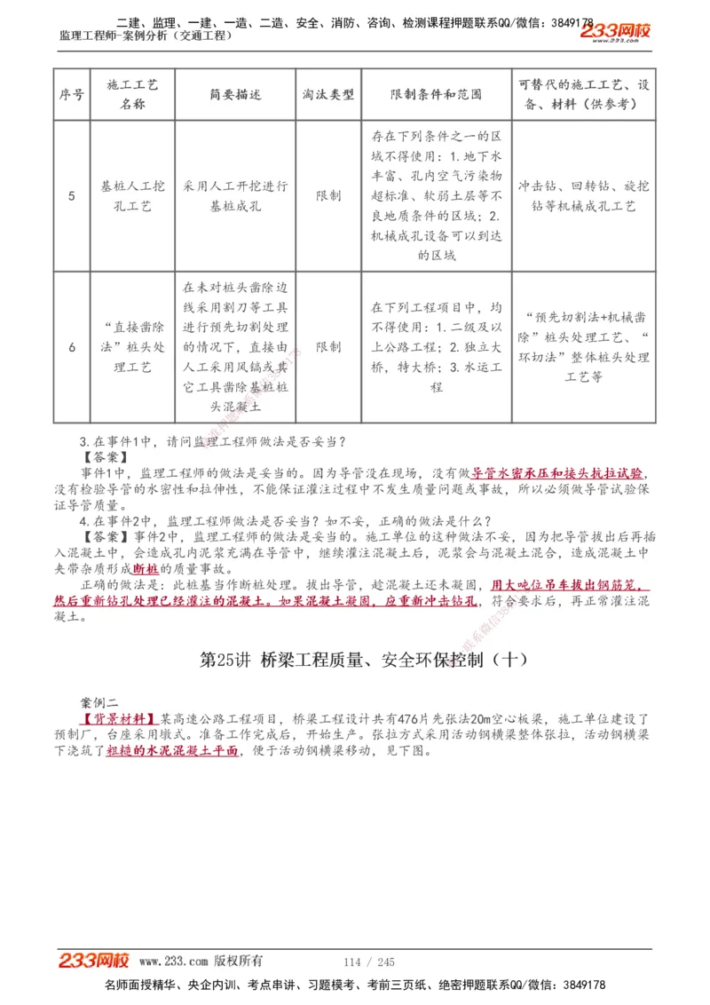 1-53_监理工程师_2025监理工程师_2025年监理工程师SVIP_2025年监理交通案例SVIP_02-基础精讲✿高端面授✿深度强化_07-交通案例《教材精讲班》甘森233_讲义