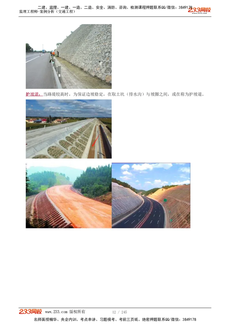 1-53_监理工程师_2025监理工程师_2025年监理工程师SVIP_2025年监理交通案例SVIP_02-基础精讲✿高端面授✿深度强化_07-交通案例《教材精讲班》甘森233_讲义