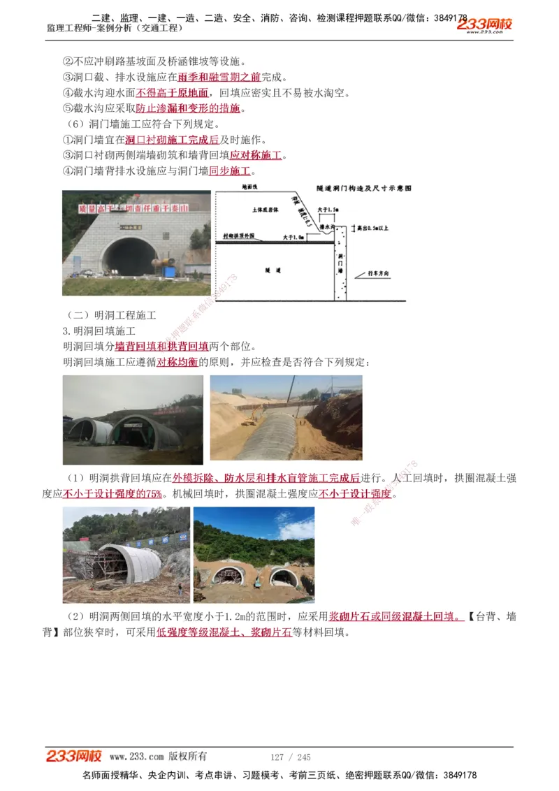 1-53_监理工程师_2025监理工程师_2025年监理工程师SVIP_2025年监理交通案例SVIP_02-基础精讲✿高端面授✿深度强化_07-交通案例《教材精讲班》甘森233_讲义