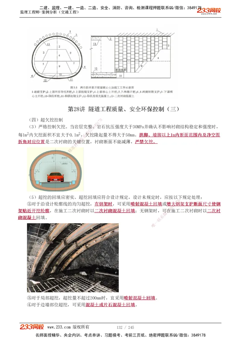 1-53_监理工程师_2025监理工程师_2025年监理工程师SVIP_2025年监理交通案例SVIP_02-基础精讲✿高端面授✿深度强化_07-交通案例《教材精讲班》甘森233_讲义