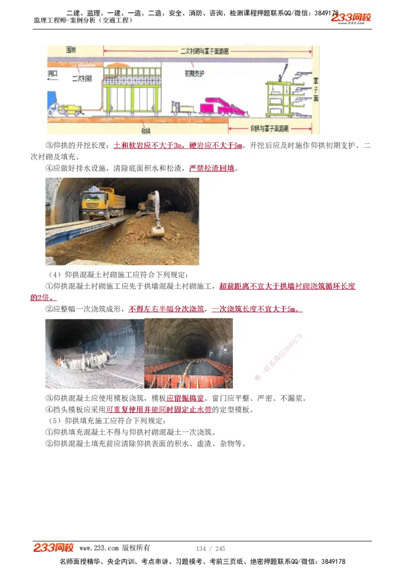 1-53_监理工程师_2025监理工程师_2025年监理工程师SVIP_2025年监理交通案例SVIP_02-基础精讲✿高端面授✿深度强化_07-交通案例《教材精讲班》甘森233_讲义