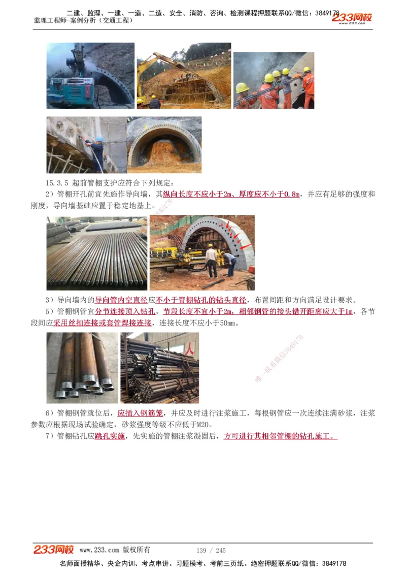 1-53_监理工程师_2025监理工程师_2025年监理工程师SVIP_2025年监理交通案例SVIP_02-基础精讲✿高端面授✿深度强化_07-交通案例《教材精讲班》甘森233_讲义