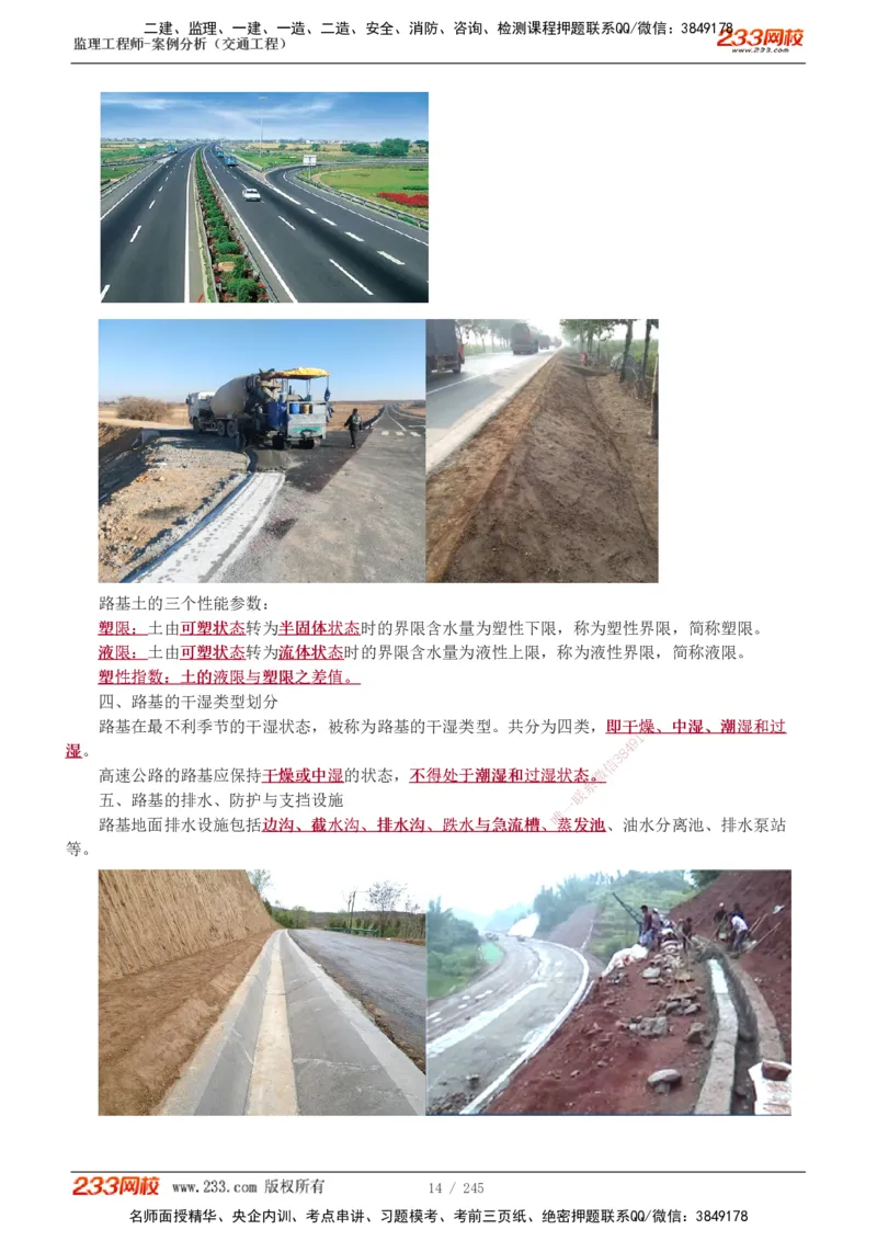 1-53_监理工程师_2025监理工程师_2025年监理工程师SVIP_2025年监理交通案例SVIP_02-基础精讲✿高端面授✿深度强化_07-交通案例《教材精讲班》甘森233_讲义