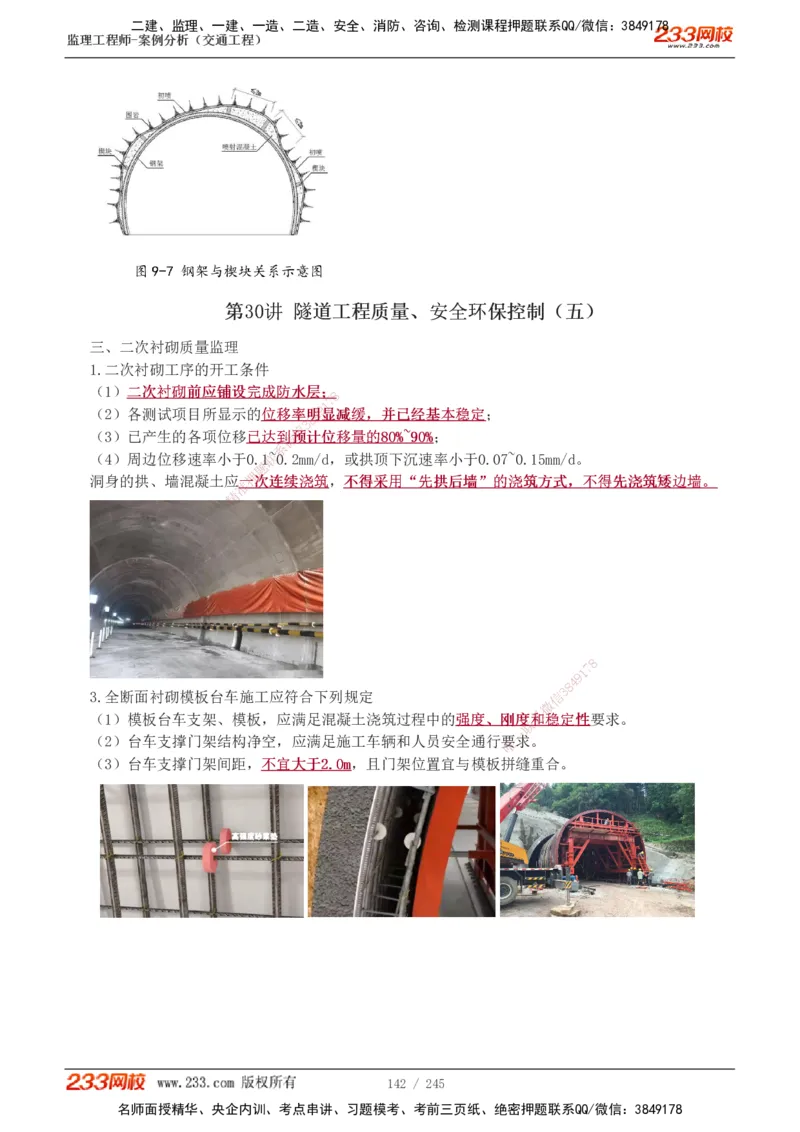 1-53_监理工程师_2025监理工程师_2025年监理工程师SVIP_2025年监理交通案例SVIP_02-基础精讲✿高端面授✿深度强化_07-交通案例《教材精讲班》甘森233_讲义