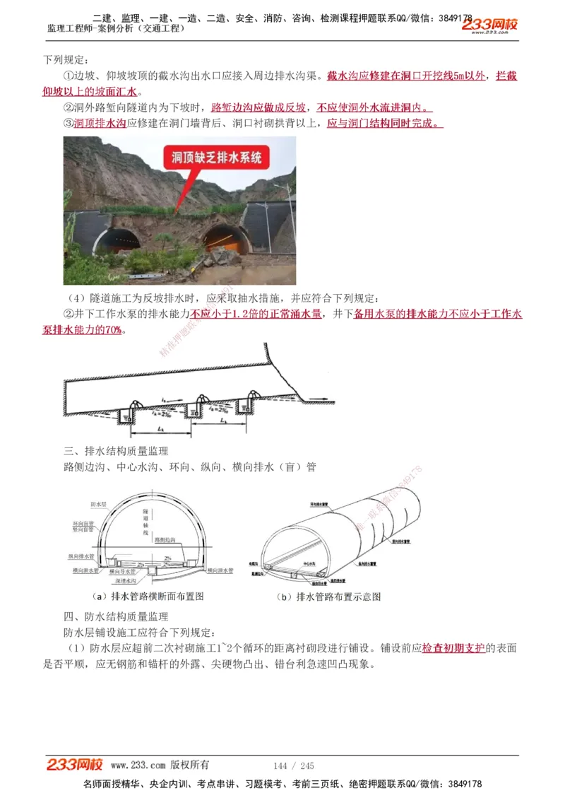 1-53_监理工程师_2025监理工程师_2025年监理工程师SVIP_2025年监理交通案例SVIP_02-基础精讲✿高端面授✿深度强化_07-交通案例《教材精讲班》甘森233_讲义
