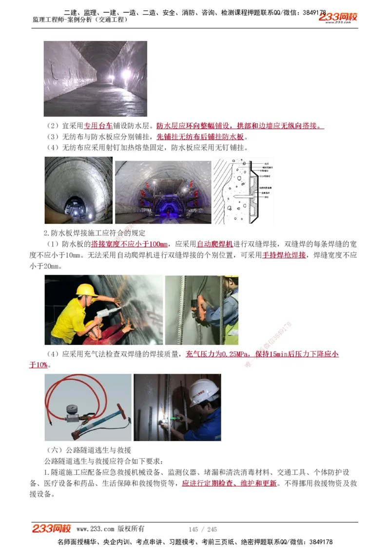 1-53_监理工程师_2025监理工程师_2025年监理工程师SVIP_2025年监理交通案例SVIP_02-基础精讲✿高端面授✿深度强化_07-交通案例《教材精讲班》甘森233_讲义