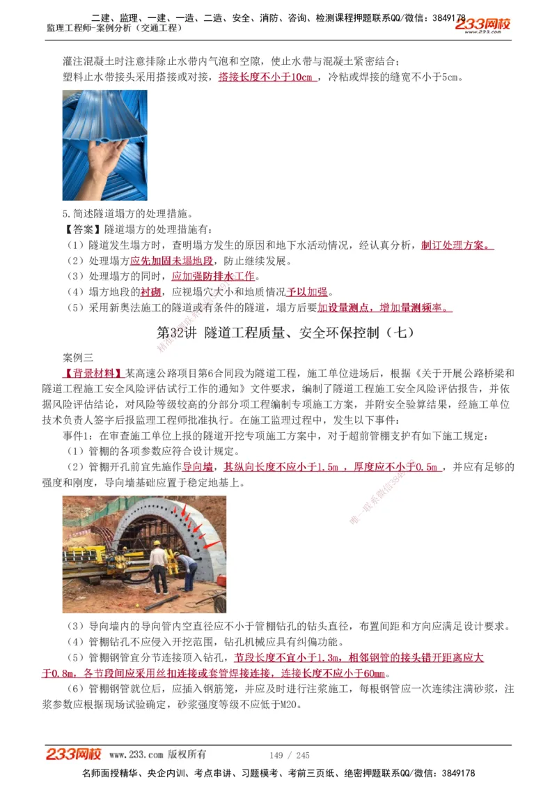 1-53_监理工程师_2025监理工程师_2025年监理工程师SVIP_2025年监理交通案例SVIP_02-基础精讲✿高端面授✿深度强化_07-交通案例《教材精讲班》甘森233_讲义