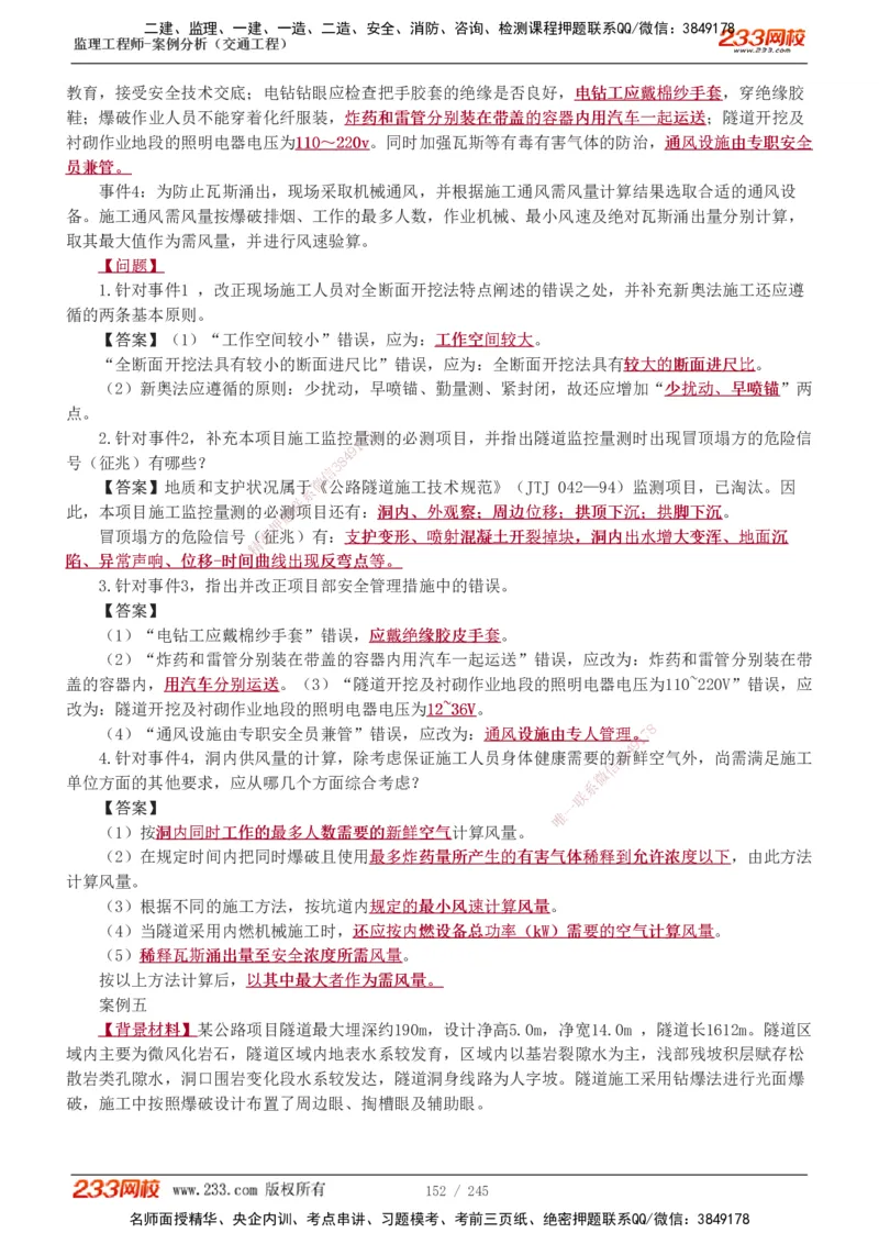 1-53_监理工程师_2025监理工程师_2025年监理工程师SVIP_2025年监理交通案例SVIP_02-基础精讲✿高端面授✿深度强化_07-交通案例《教材精讲班》甘森233_讲义