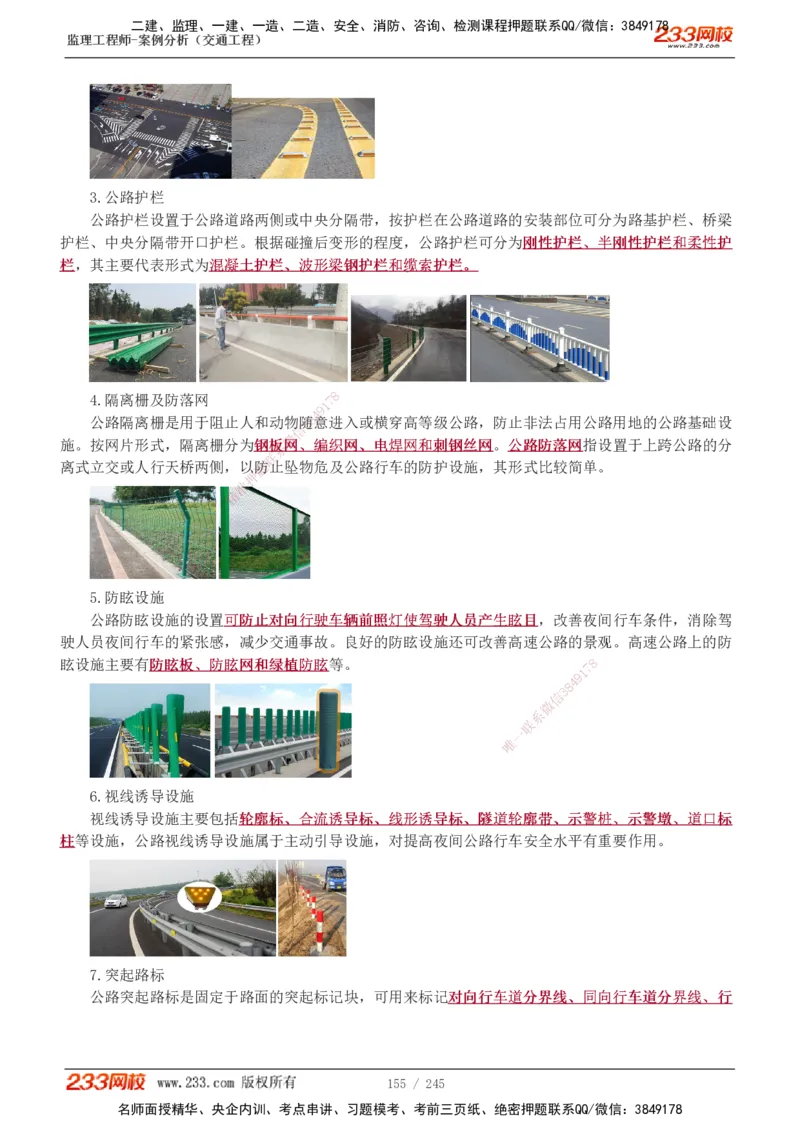 1-53_监理工程师_2025监理工程师_2025年监理工程师SVIP_2025年监理交通案例SVIP_02-基础精讲✿高端面授✿深度强化_07-交通案例《教材精讲班》甘森233_讲义