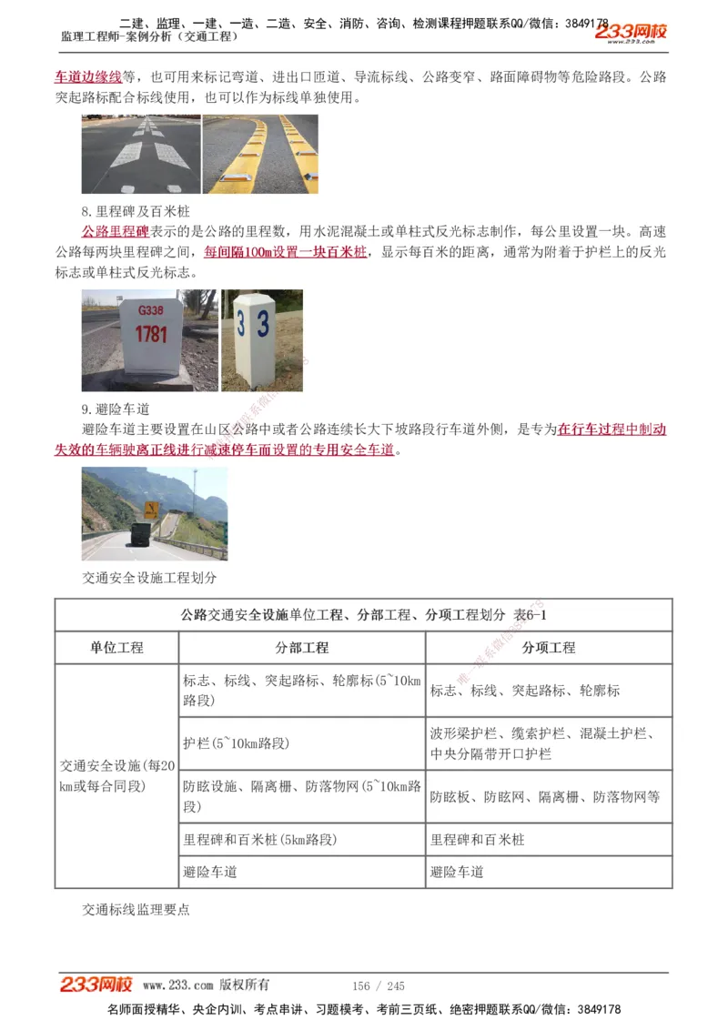 1-53_监理工程师_2025监理工程师_2025年监理工程师SVIP_2025年监理交通案例SVIP_02-基础精讲✿高端面授✿深度强化_07-交通案例《教材精讲班》甘森233_讲义