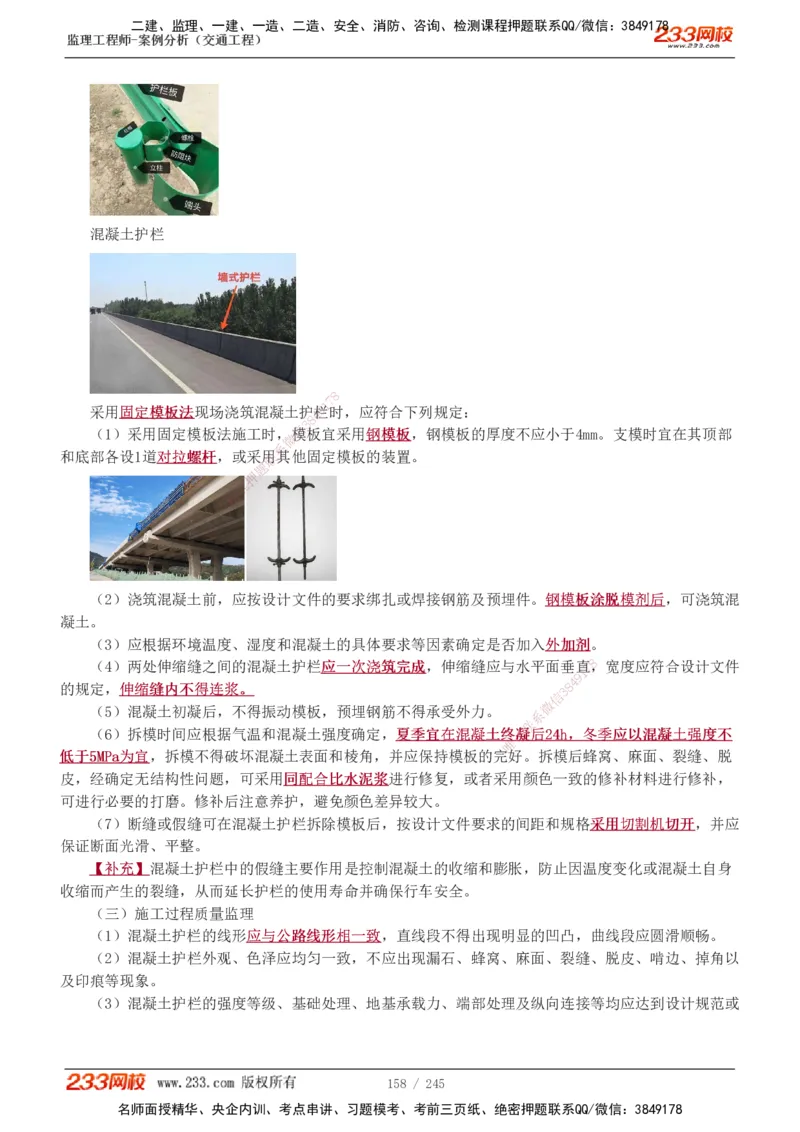 1-53_监理工程师_2025监理工程师_2025年监理工程师SVIP_2025年监理交通案例SVIP_02-基础精讲✿高端面授✿深度强化_07-交通案例《教材精讲班》甘森233_讲义