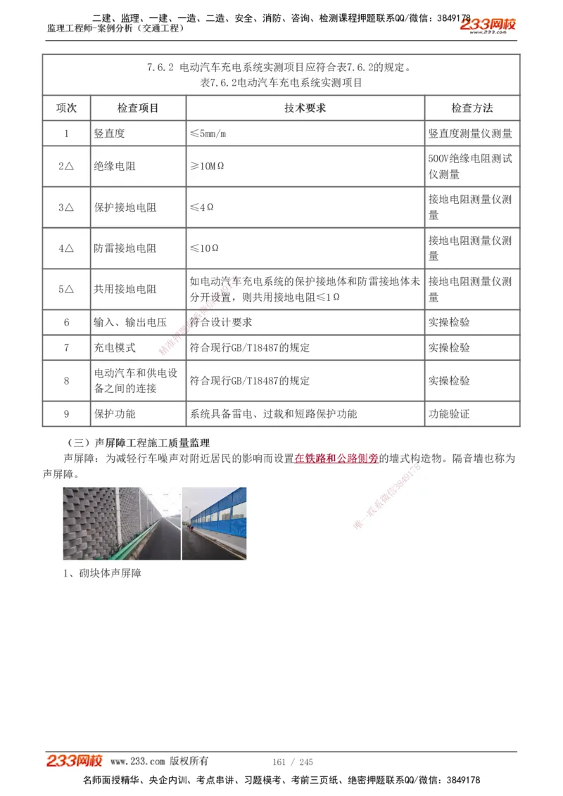 1-53_监理工程师_2025监理工程师_2025年监理工程师SVIP_2025年监理交通案例SVIP_02-基础精讲✿高端面授✿深度强化_07-交通案例《教材精讲班》甘森233_讲义