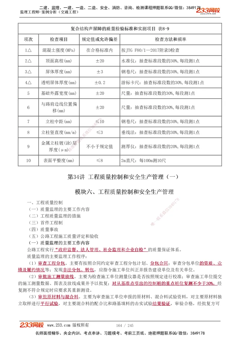 1-53_监理工程师_2025监理工程师_2025年监理工程师SVIP_2025年监理交通案例SVIP_02-基础精讲✿高端面授✿深度强化_07-交通案例《教材精讲班》甘森233_讲义