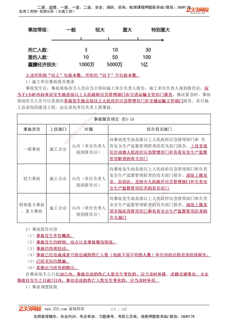 1-53_监理工程师_2025监理工程师_2025年监理工程师SVIP_2025年监理交通案例SVIP_02-基础精讲✿高端面授✿深度强化_07-交通案例《教材精讲班》甘森233_讲义