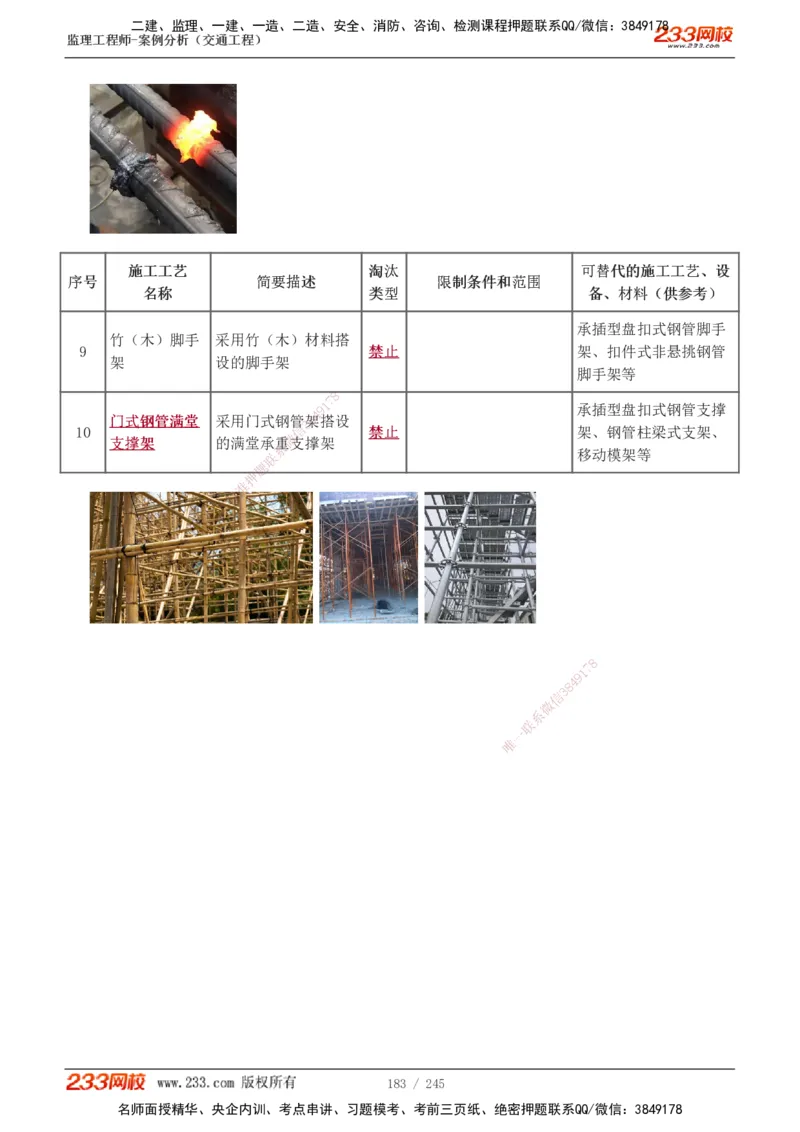1-53_监理工程师_2025监理工程师_2025年监理工程师SVIP_2025年监理交通案例SVIP_02-基础精讲✿高端面授✿深度强化_07-交通案例《教材精讲班》甘森233_讲义