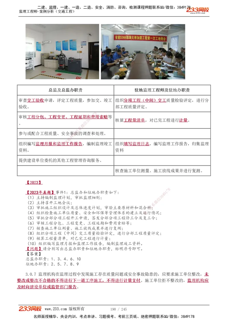 1-53_监理工程师_2025监理工程师_2025年监理工程师SVIP_2025年监理交通案例SVIP_02-基础精讲✿高端面授✿深度强化_07-交通案例《教材精讲班》甘森233_讲义