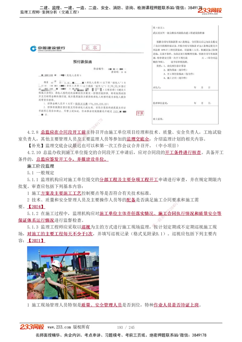 1-53_监理工程师_2025监理工程师_2025年监理工程师SVIP_2025年监理交通案例SVIP_02-基础精讲✿高端面授✿深度强化_07-交通案例《教材精讲班》甘森233_讲义