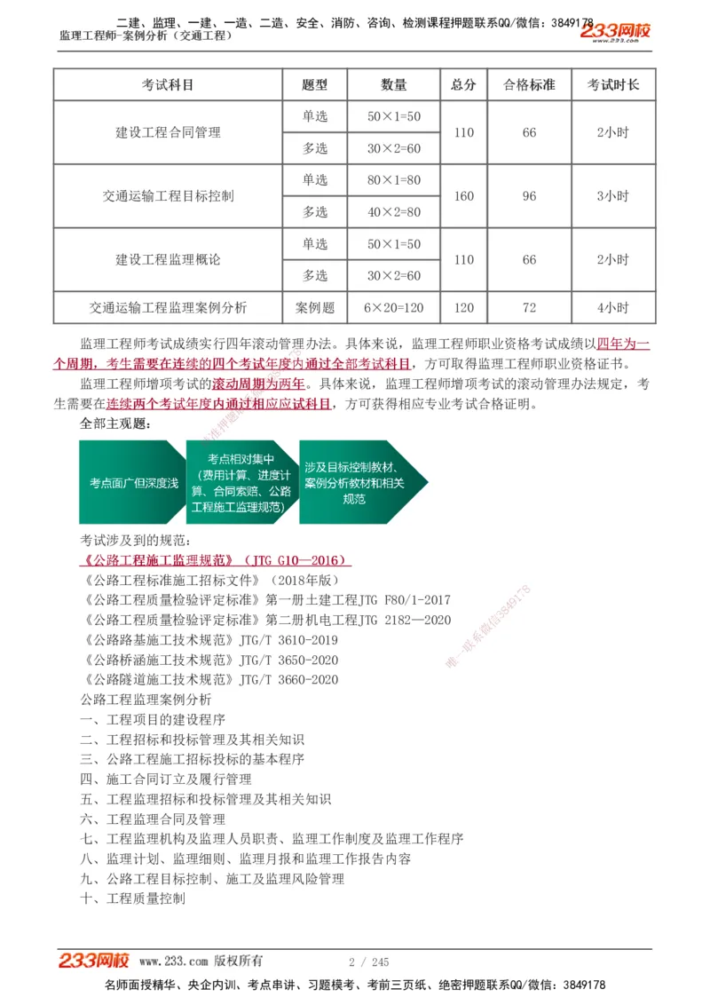 1-53_监理工程师_2025监理工程师_2025年监理工程师SVIP_2025年监理交通案例SVIP_02-基础精讲✿高端面授✿深度强化_07-交通案例《教材精讲班》甘森233_讲义
