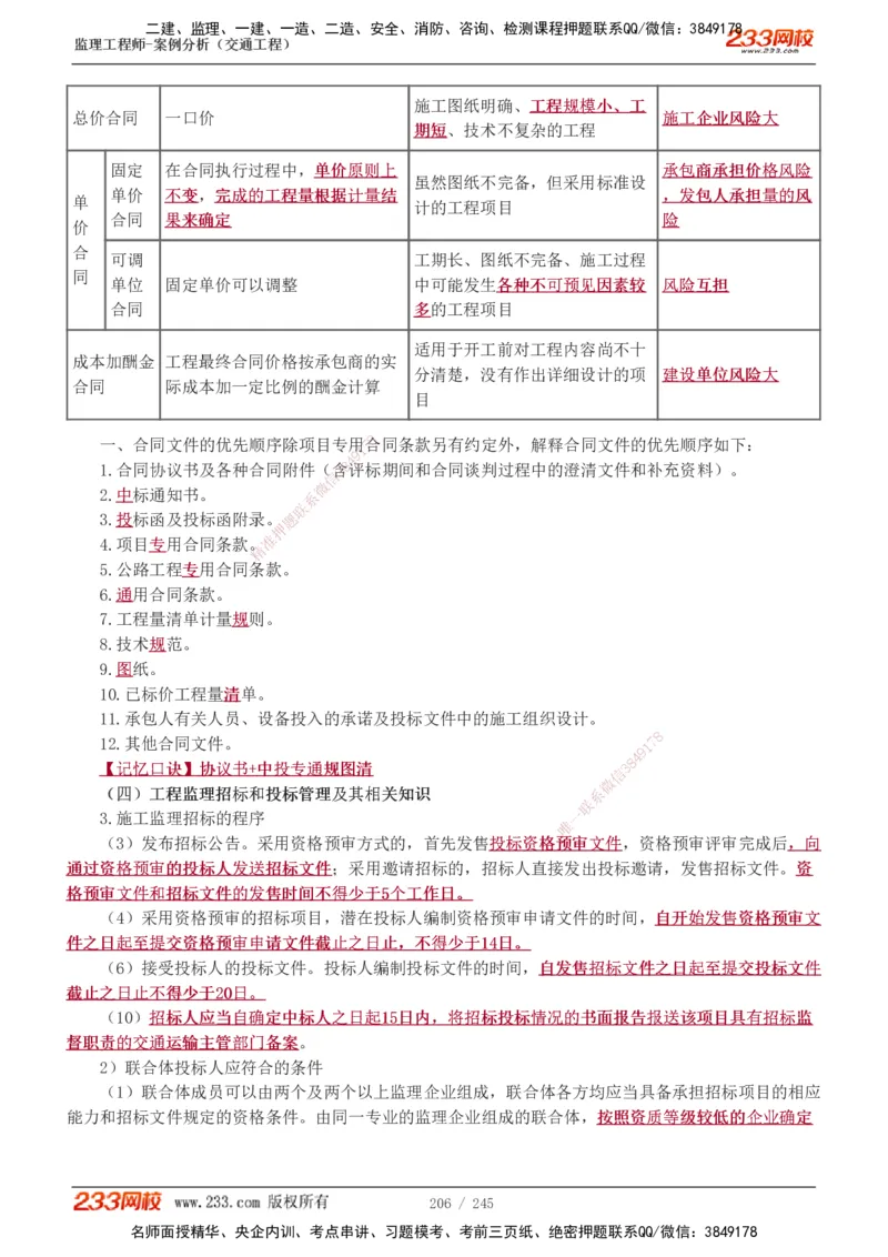1-53_监理工程师_2025监理工程师_2025年监理工程师SVIP_2025年监理交通案例SVIP_02-基础精讲✿高端面授✿深度强化_07-交通案例《教材精讲班》甘森233_讲义