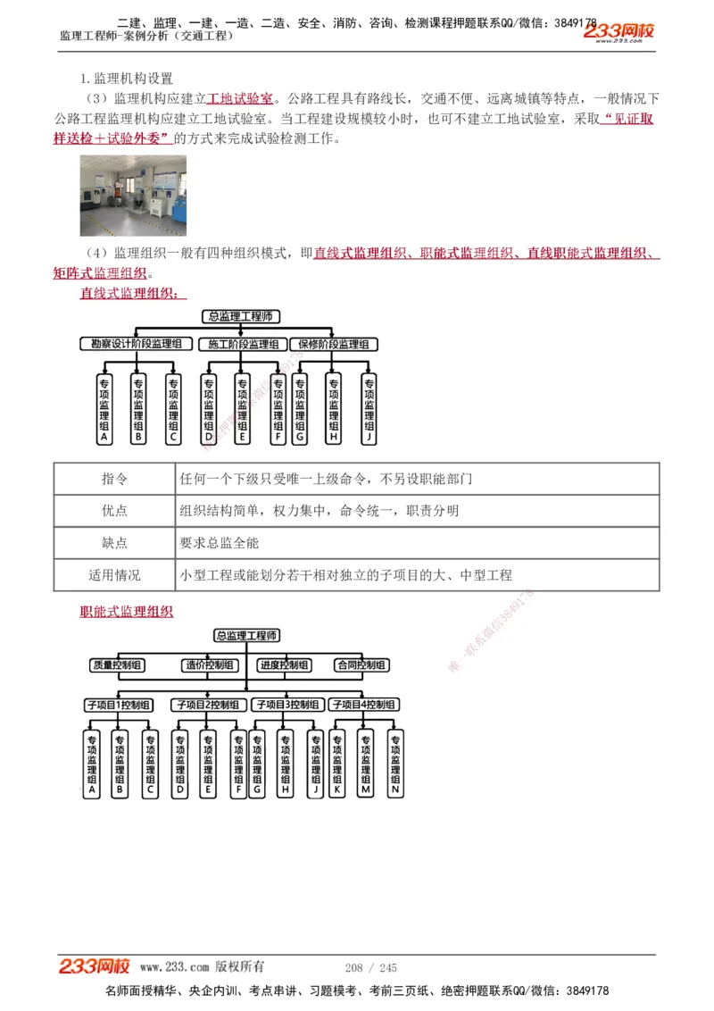1-53_监理工程师_2025监理工程师_2025年监理工程师SVIP_2025年监理交通案例SVIP_02-基础精讲✿高端面授✿深度强化_07-交通案例《教材精讲班》甘森233_讲义