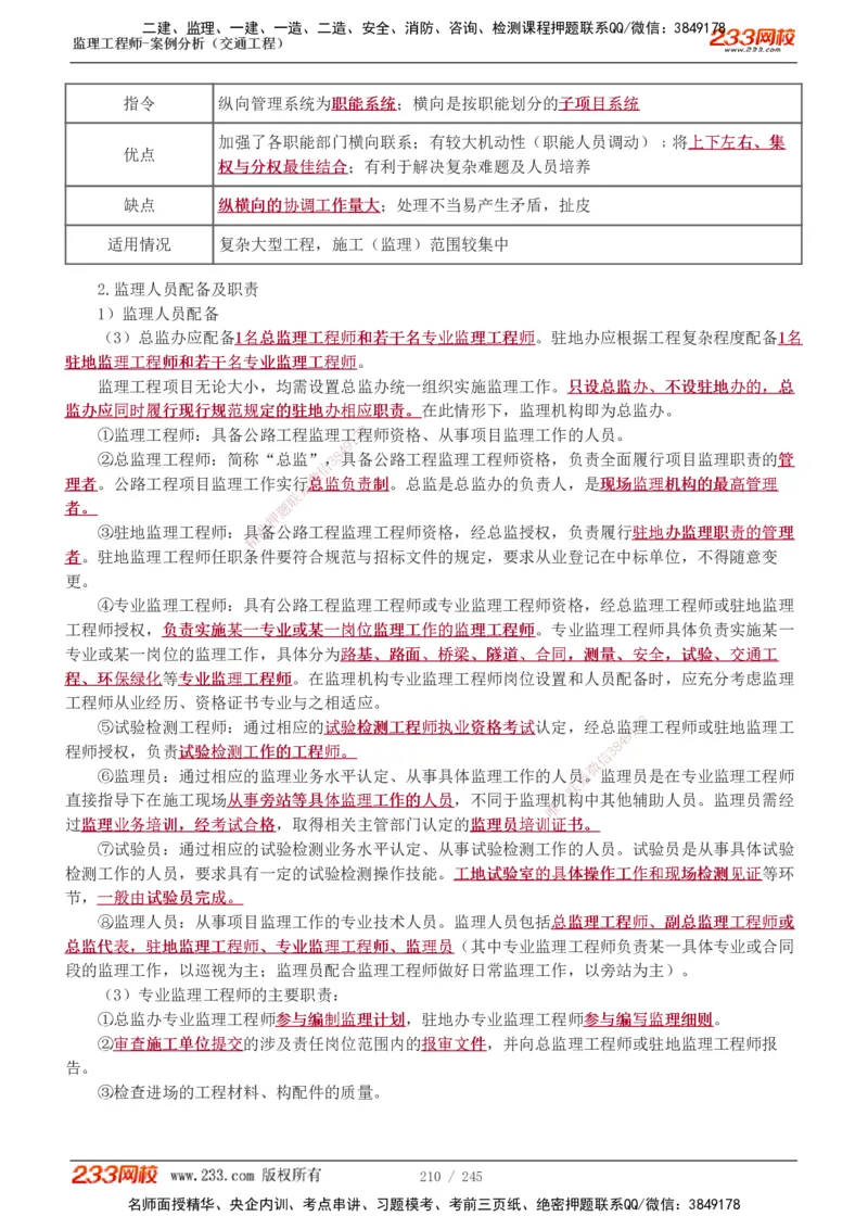1-53_监理工程师_2025监理工程师_2025年监理工程师SVIP_2025年监理交通案例SVIP_02-基础精讲✿高端面授✿深度强化_07-交通案例《教材精讲班》甘森233_讲义