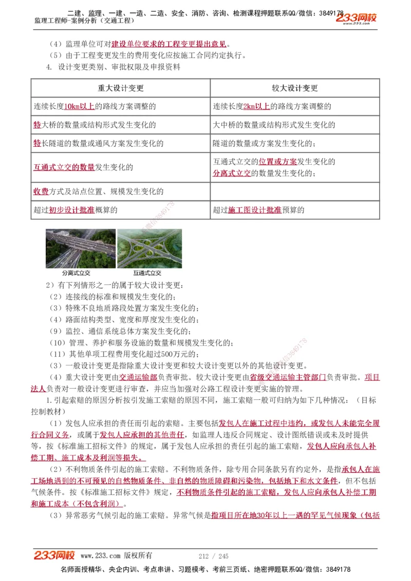 1-53_监理工程师_2025监理工程师_2025年监理工程师SVIP_2025年监理交通案例SVIP_02-基础精讲✿高端面授✿深度强化_07-交通案例《教材精讲班》甘森233_讲义