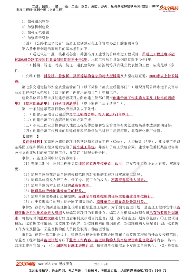 1-53_监理工程师_2025监理工程师_2025年监理工程师SVIP_2025年监理交通案例SVIP_02-基础精讲✿高端面授✿深度强化_07-交通案例《教材精讲班》甘森233_讲义