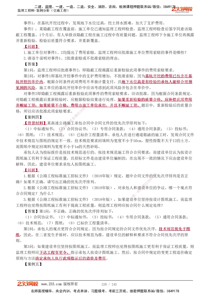 1-53_监理工程师_2025监理工程师_2025年监理工程师SVIP_2025年监理交通案例SVIP_02-基础精讲✿高端面授✿深度强化_07-交通案例《教材精讲班》甘森233_讲义