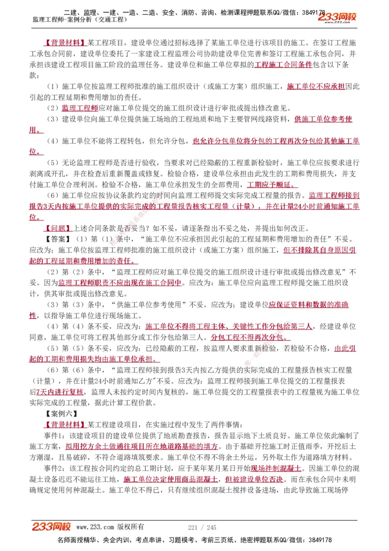 1-53_监理工程师_2025监理工程师_2025年监理工程师SVIP_2025年监理交通案例SVIP_02-基础精讲✿高端面授✿深度强化_07-交通案例《教材精讲班》甘森233_讲义