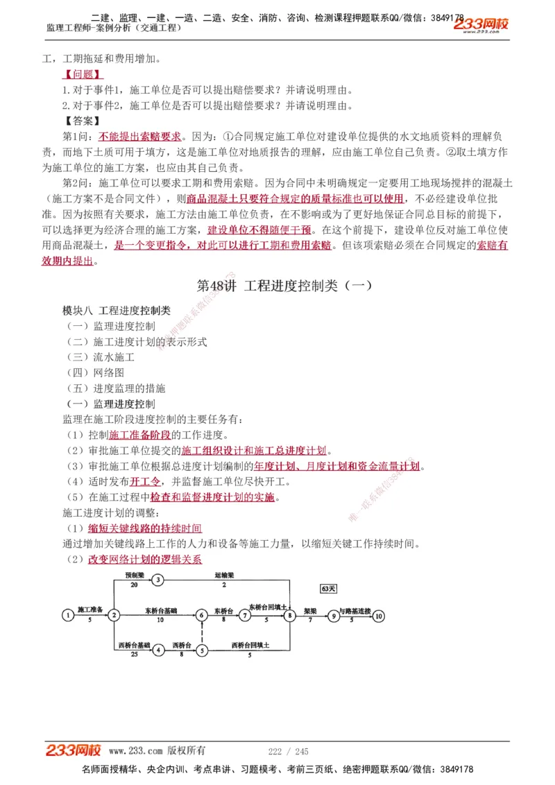1-53_监理工程师_2025监理工程师_2025年监理工程师SVIP_2025年监理交通案例SVIP_02-基础精讲✿高端面授✿深度强化_07-交通案例《教材精讲班》甘森233_讲义