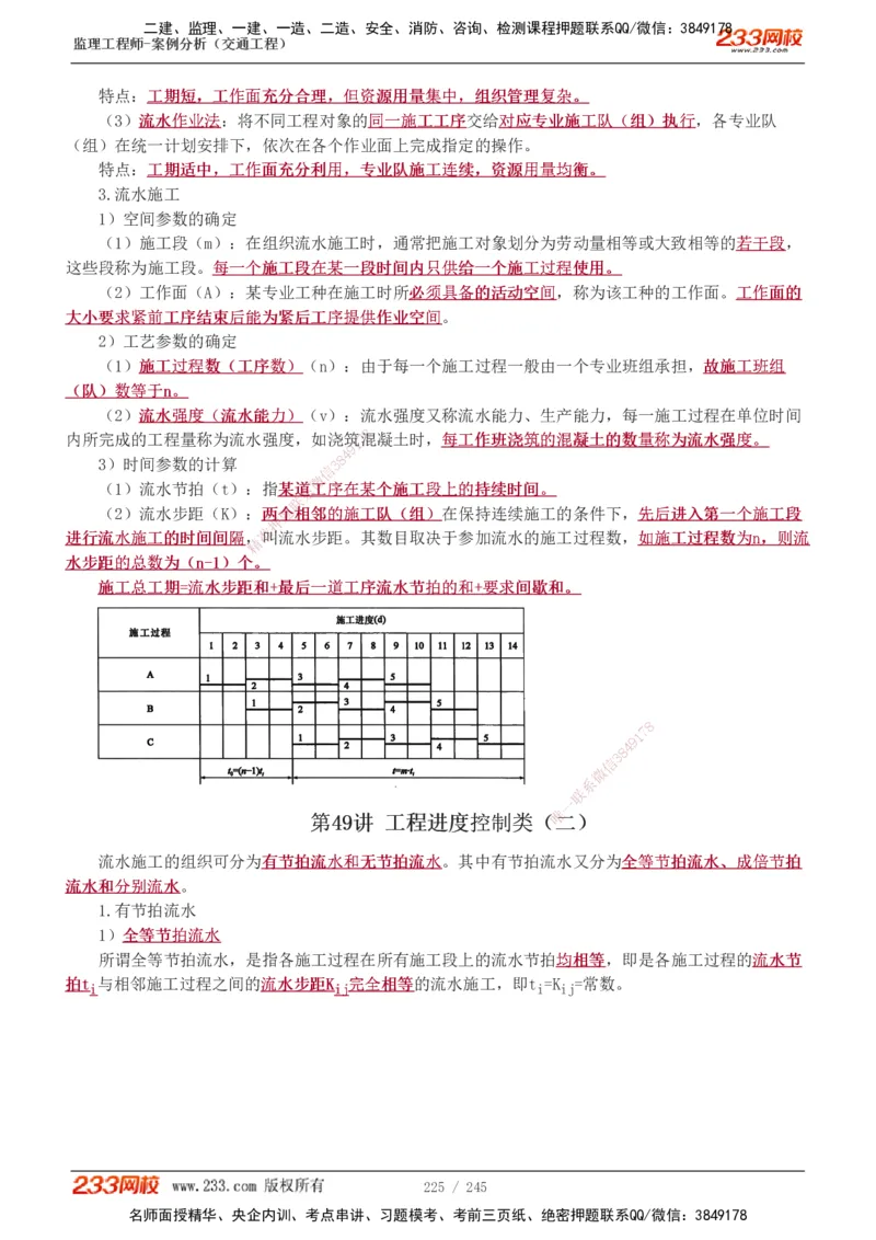 1-53_监理工程师_2025监理工程师_2025年监理工程师SVIP_2025年监理交通案例SVIP_02-基础精讲✿高端面授✿深度强化_07-交通案例《教材精讲班》甘森233_讲义