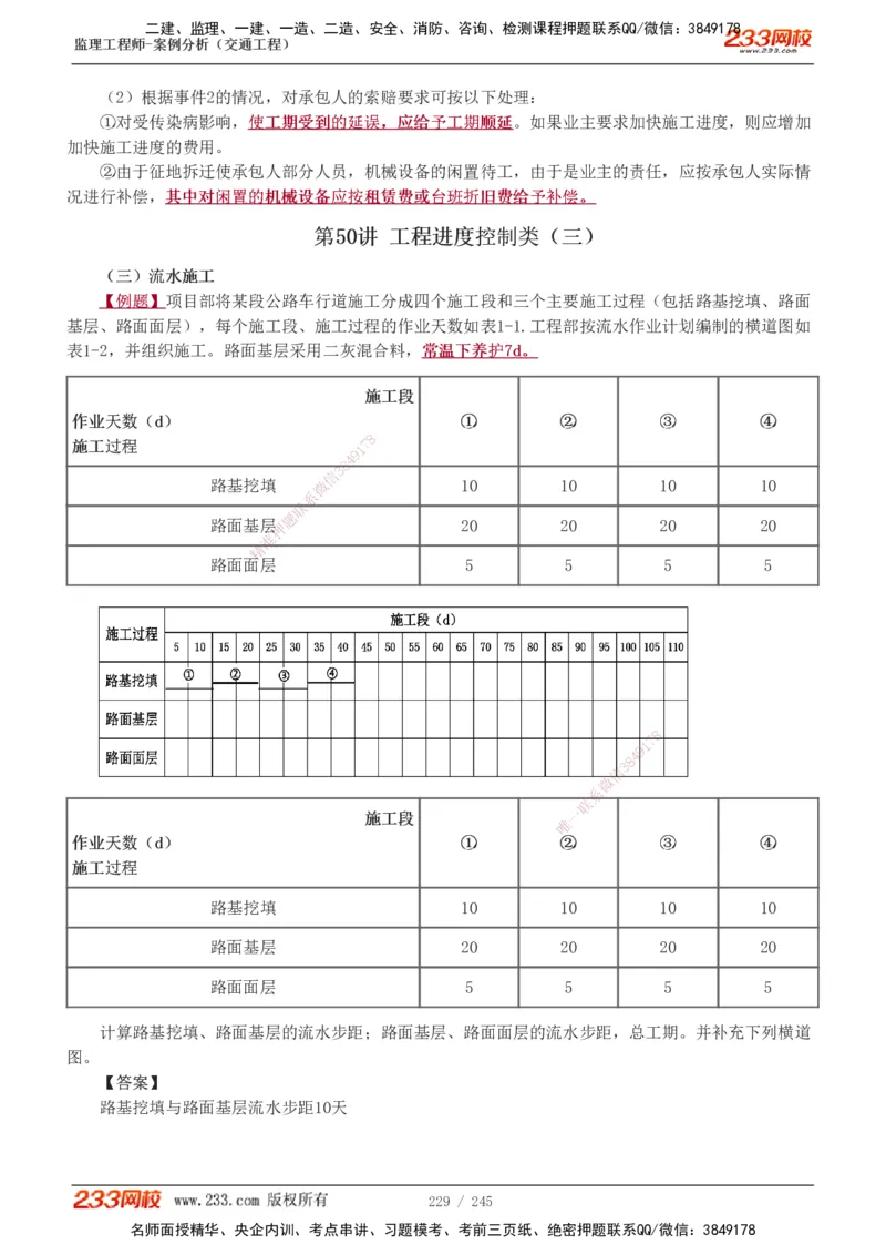 1-53_监理工程师_2025监理工程师_2025年监理工程师SVIP_2025年监理交通案例SVIP_02-基础精讲✿高端面授✿深度强化_07-交通案例《教材精讲班》甘森233_讲义