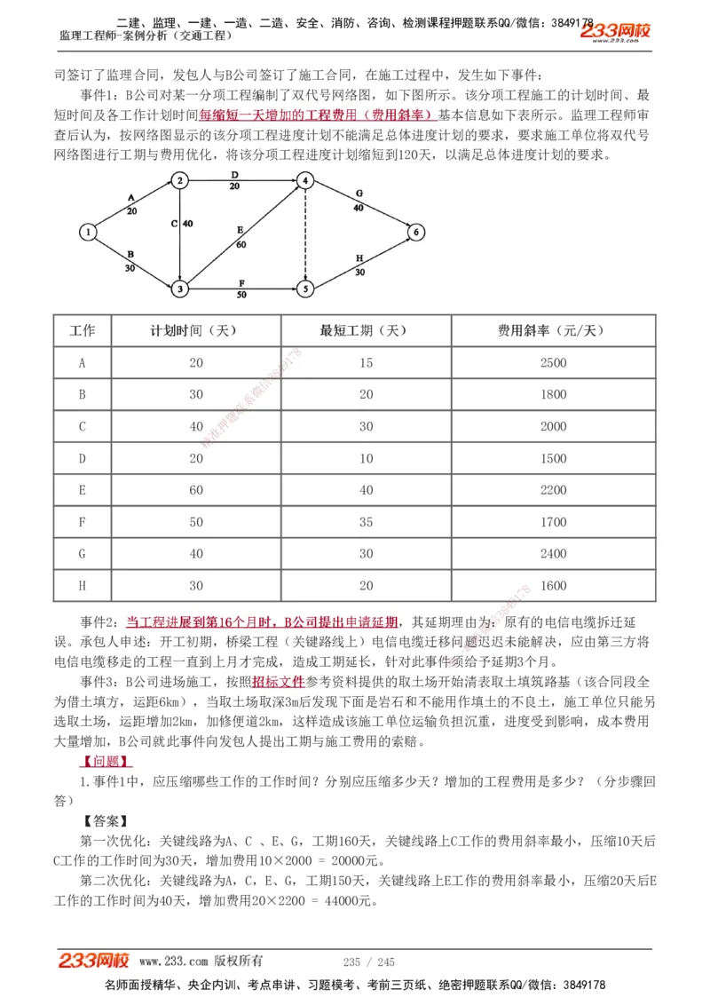1-53_监理工程师_2025监理工程师_2025年监理工程师SVIP_2025年监理交通案例SVIP_02-基础精讲✿高端面授✿深度强化_07-交通案例《教材精讲班》甘森233_讲义