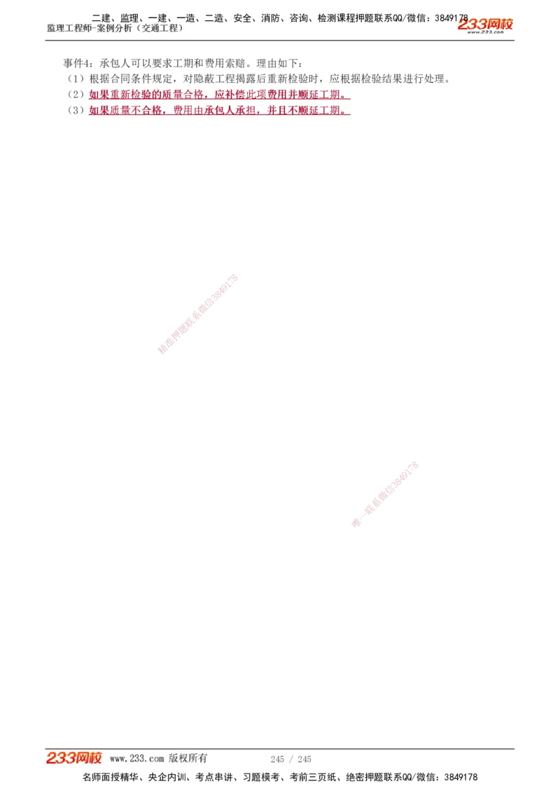 1-53_监理工程师_2025监理工程师_2025年监理工程师SVIP_2025年监理交通案例SVIP_02-基础精讲✿高端面授✿深度强化_07-交通案例《教材精讲班》甘森233_讲义