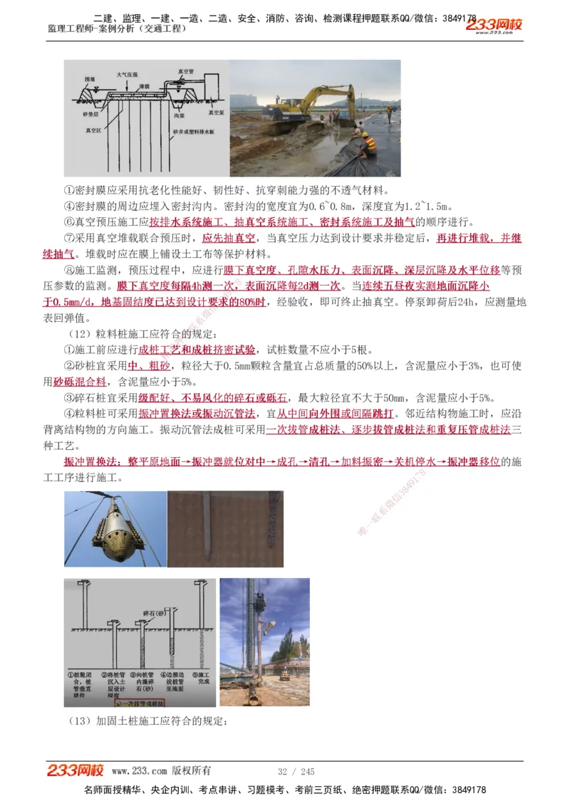1-53_监理工程师_2025监理工程师_2025年监理工程师SVIP_2025年监理交通案例SVIP_02-基础精讲✿高端面授✿深度强化_07-交通案例《教材精讲班》甘森233_讲义