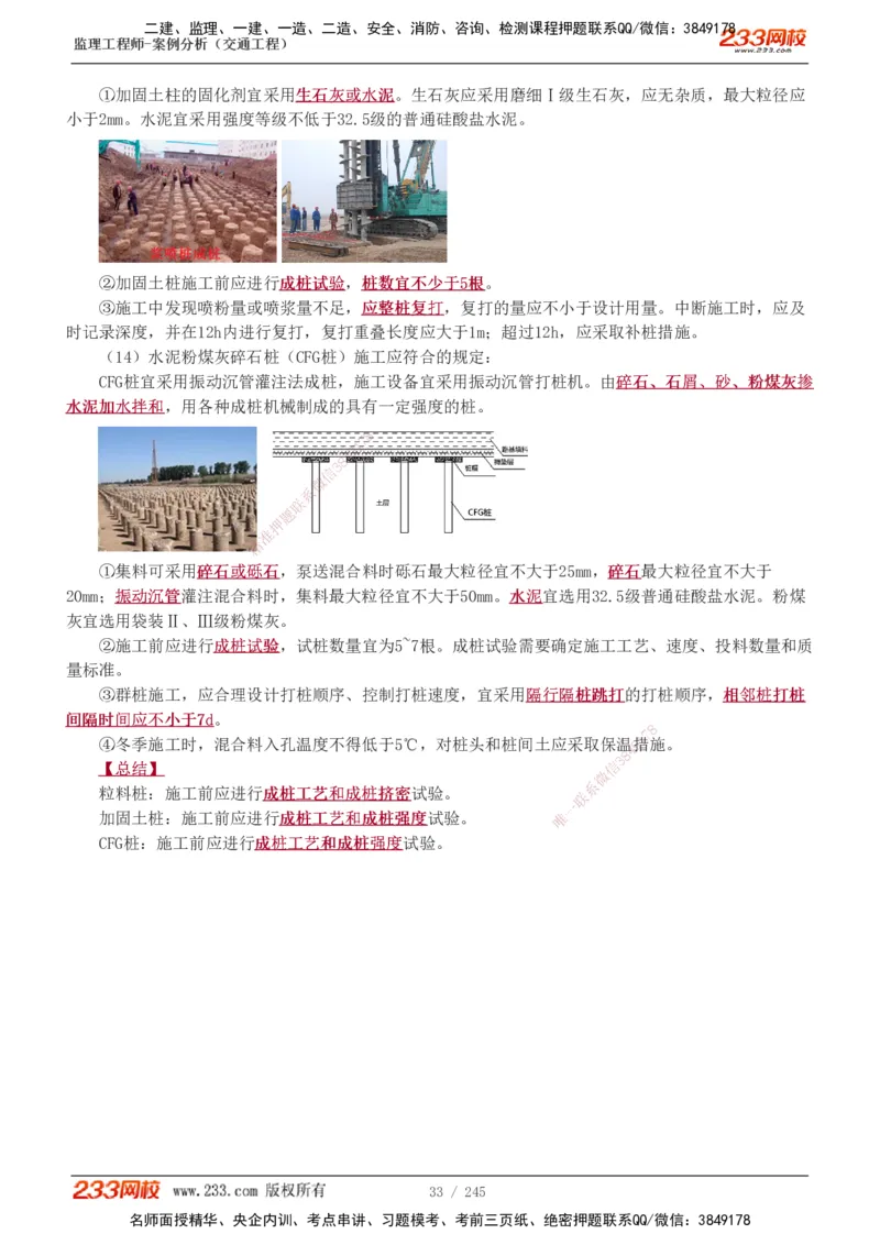 1-53_监理工程师_2025监理工程师_2025年监理工程师SVIP_2025年监理交通案例SVIP_02-基础精讲✿高端面授✿深度强化_07-交通案例《教材精讲班》甘森233_讲义