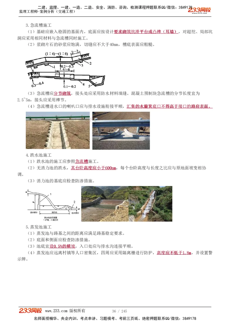 1-53_监理工程师_2025监理工程师_2025年监理工程师SVIP_2025年监理交通案例SVIP_02-基础精讲✿高端面授✿深度强化_07-交通案例《教材精讲班》甘森233_讲义