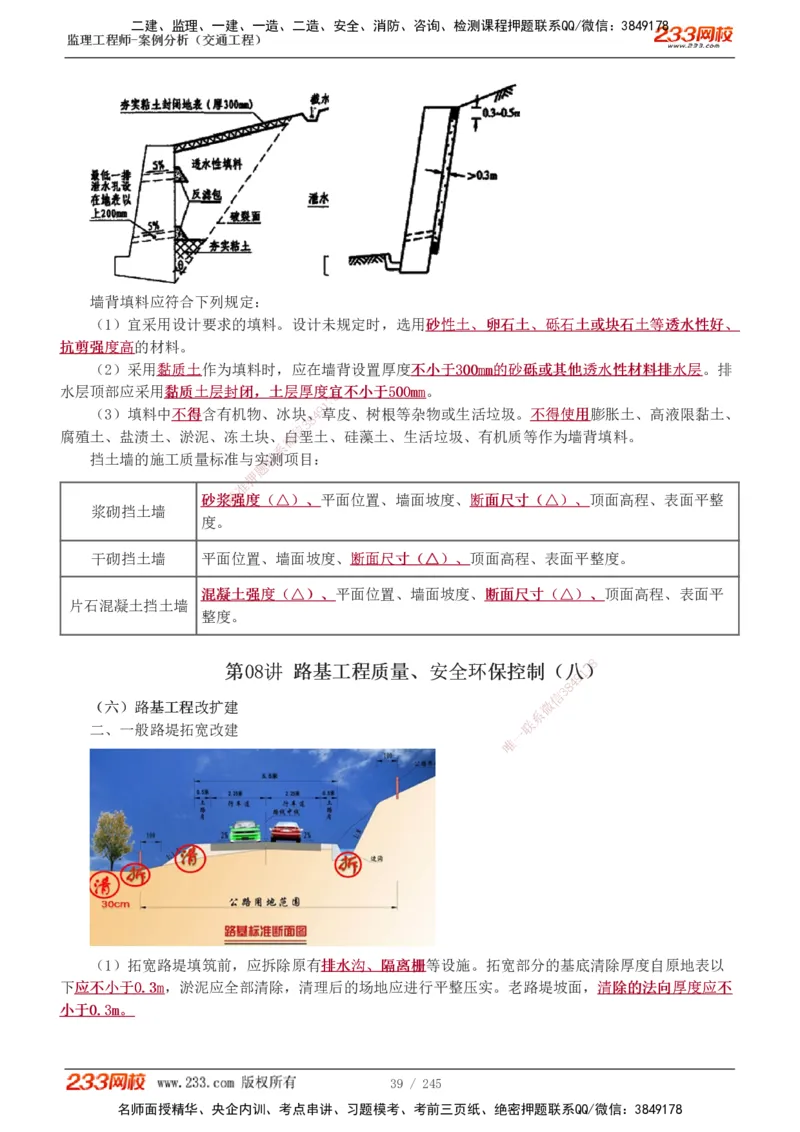 1-53_监理工程师_2025监理工程师_2025年监理工程师SVIP_2025年监理交通案例SVIP_02-基础精讲✿高端面授✿深度强化_07-交通案例《教材精讲班》甘森233_讲义