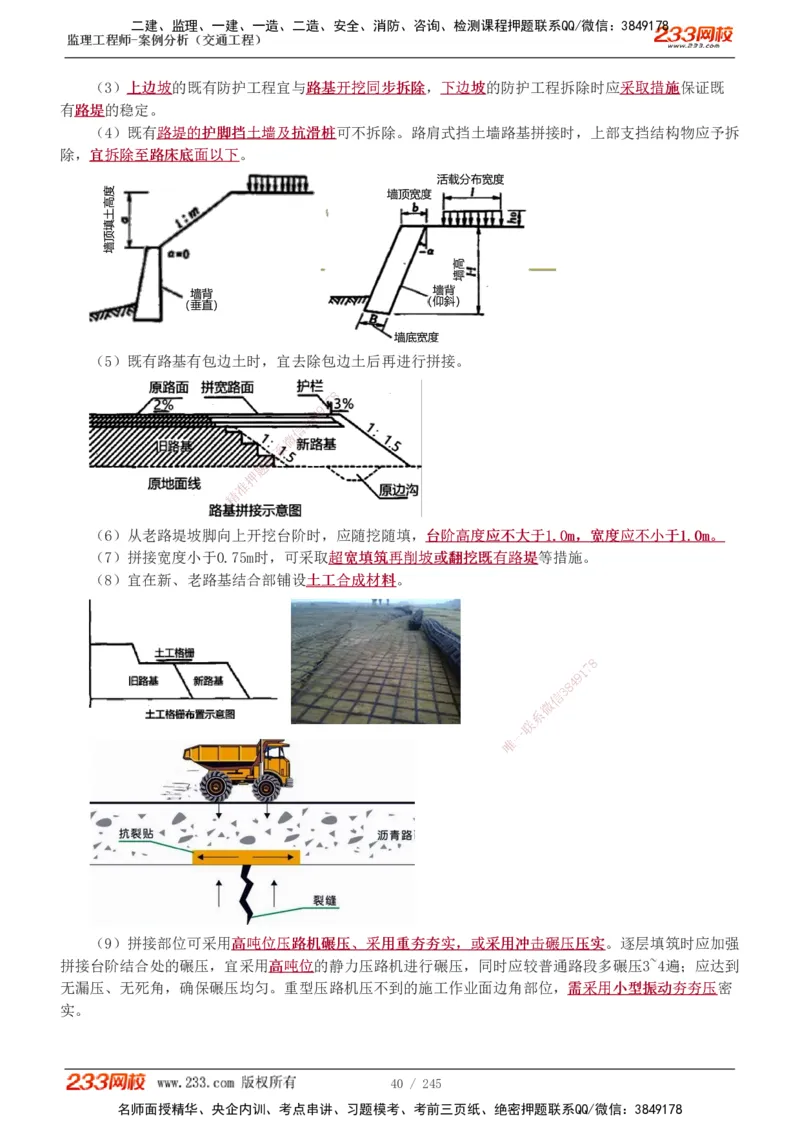 1-53_监理工程师_2025监理工程师_2025年监理工程师SVIP_2025年监理交通案例SVIP_02-基础精讲✿高端面授✿深度强化_07-交通案例《教材精讲班》甘森233_讲义