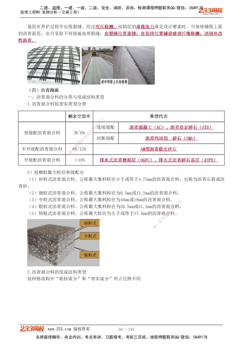 1-53_监理工程师_2025监理工程师_2025年监理工程师SVIP_2025年监理交通案例SVIP_02-基础精讲✿高端面授✿深度强化_07-交通案例《教材精讲班》甘森233_讲义