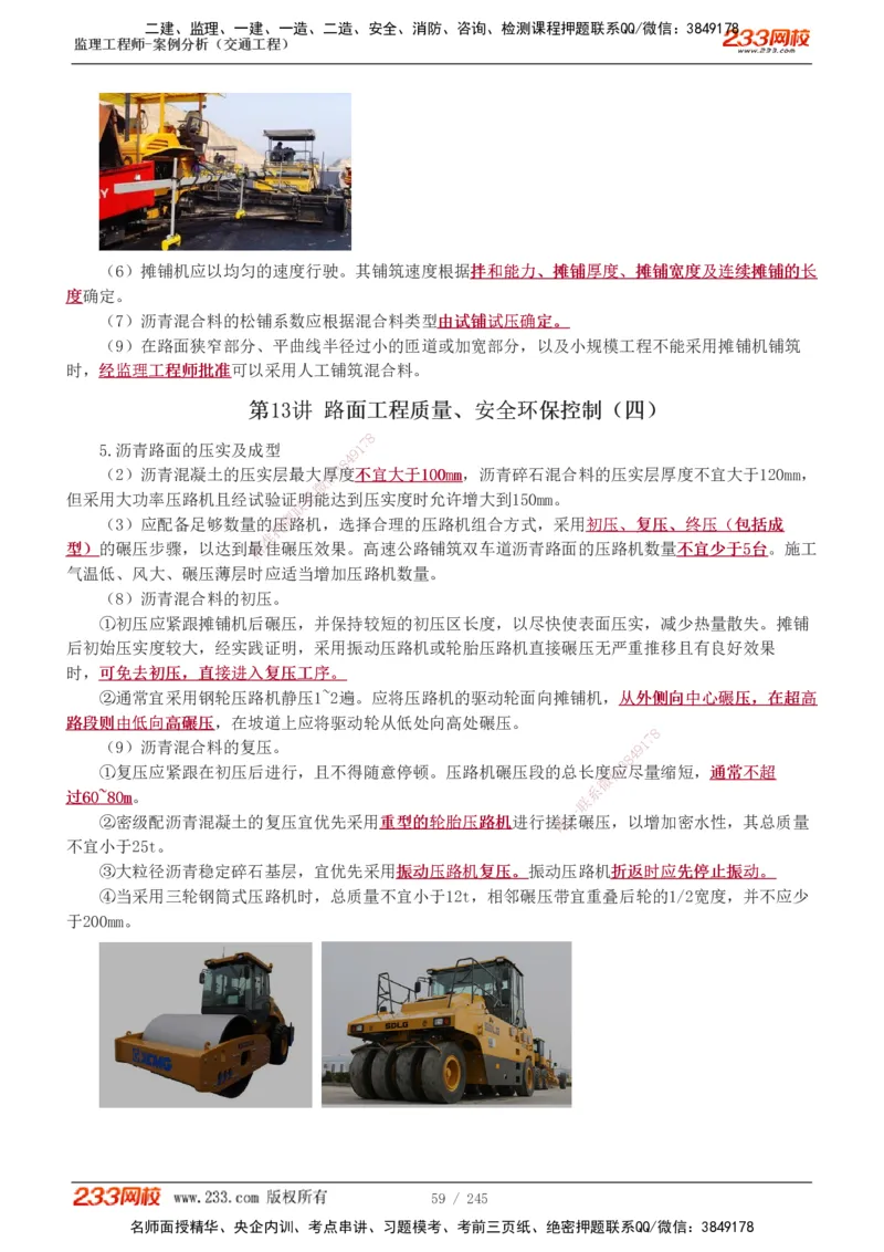 1-53_监理工程师_2025监理工程师_2025年监理工程师SVIP_2025年监理交通案例SVIP_02-基础精讲✿高端面授✿深度强化_07-交通案例《教材精讲班》甘森233_讲义