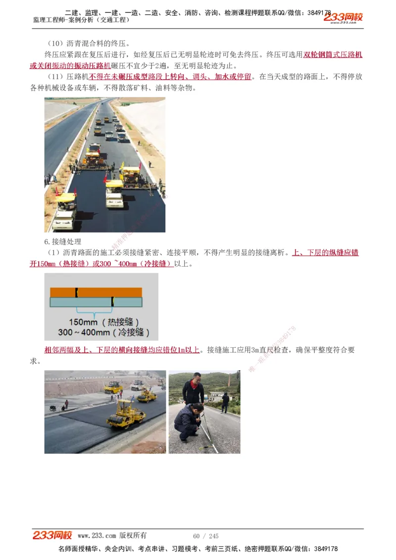 1-53_监理工程师_2025监理工程师_2025年监理工程师SVIP_2025年监理交通案例SVIP_02-基础精讲✿高端面授✿深度强化_07-交通案例《教材精讲班》甘森233_讲义