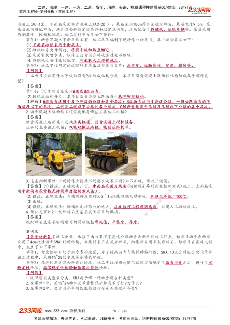 1-53_监理工程师_2025监理工程师_2025年监理工程师SVIP_2025年监理交通案例SVIP_02-基础精讲✿高端面授✿深度强化_07-交通案例《教材精讲班》甘森233_讲义